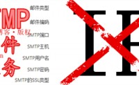 解决smtp服务发邮件会泄露源站服务器真实IP的问题